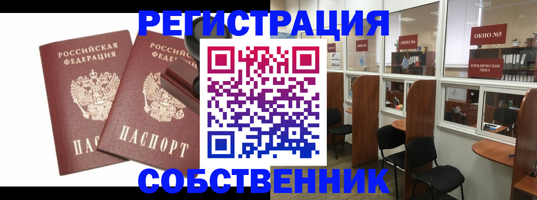 где прописаться в Отрадном