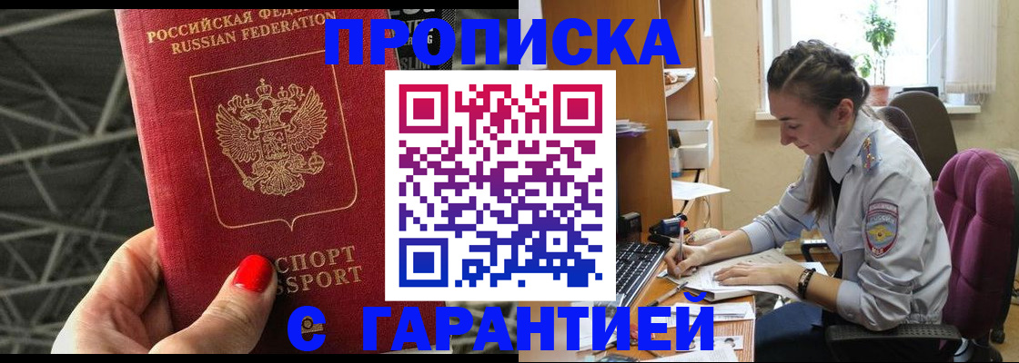 временная регистрация купить в Отрадном