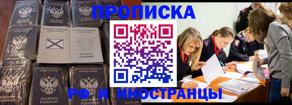 временная регистрация 2025 в Отрадном